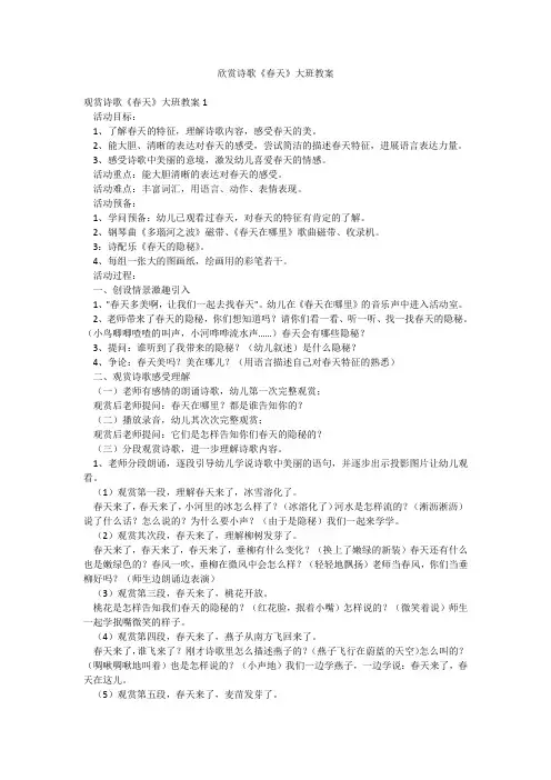 欣赏诗歌《春天》大班教案