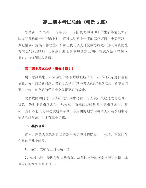 高二期中考试总结(6篇)
