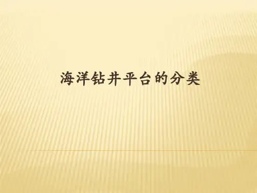 海洋平台