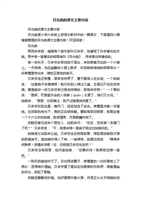 月光曲的课文主要内容