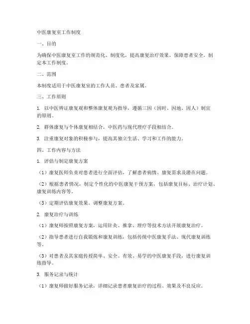中医康复室工作制度
