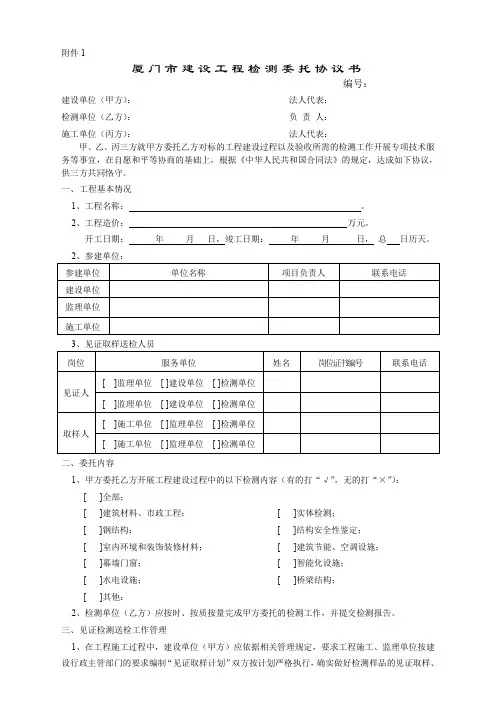 厦门市建设工程检测委托协议书