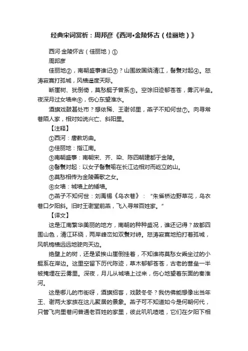 经典宋词赏析：周邦彦《西河·金陵怀古（佳丽地）》