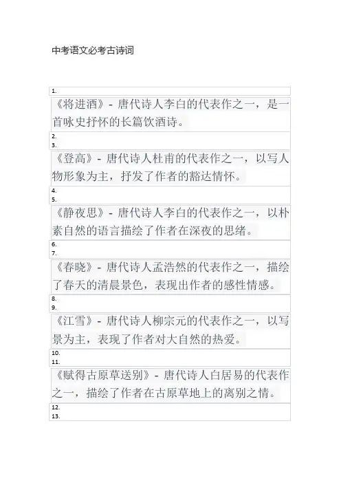 中考语文必考古诗词