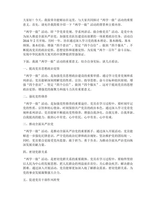 两学一做活动讨论发言稿