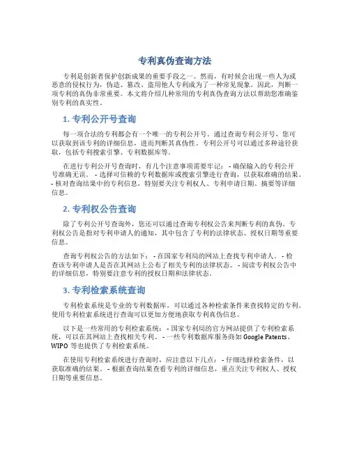 专利怎么查询真伪