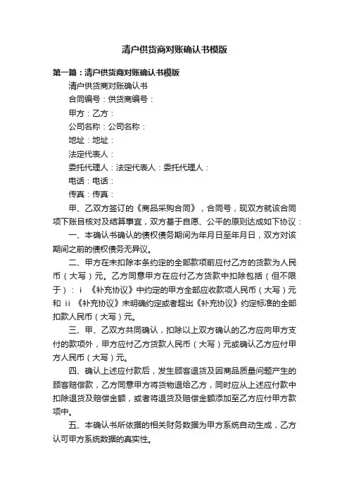 清户供货商对账确认书模版