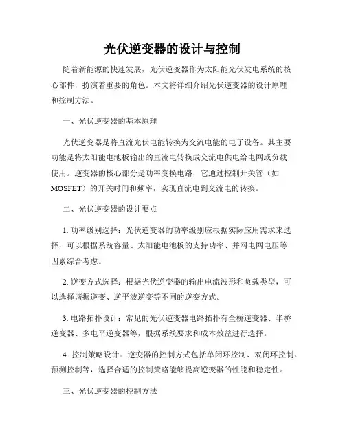 光伏逆变器的设计与控制