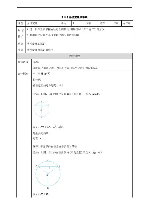 垂径定理 （共21张PPT）学案