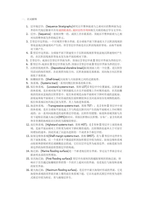 层序地层学复习题