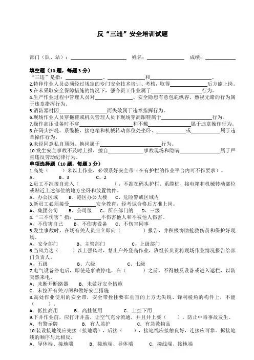 “反三违”培训试题