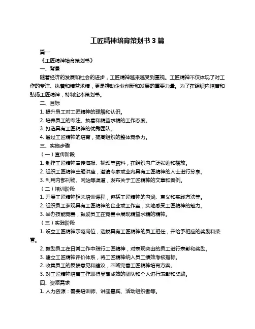 工匠精神培育策划书3篇