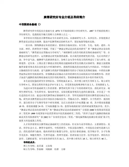 脾胃研究所专业介绍及导师简介