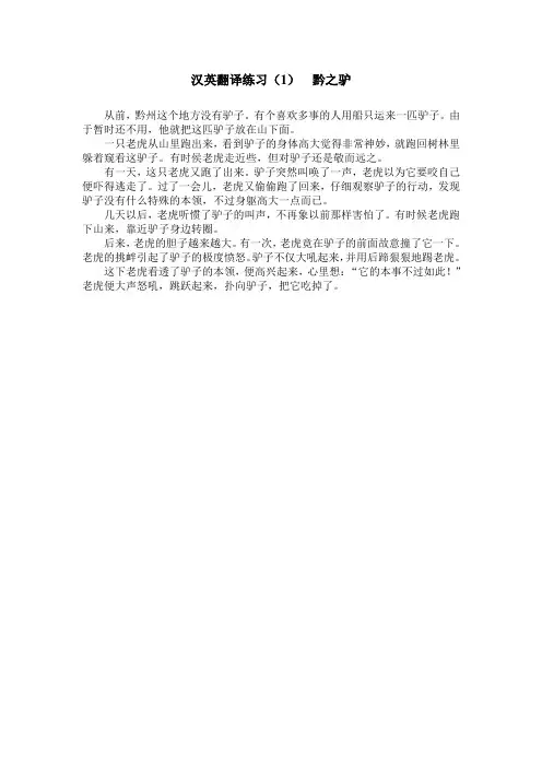 Text 1 黔之驴(汉语)