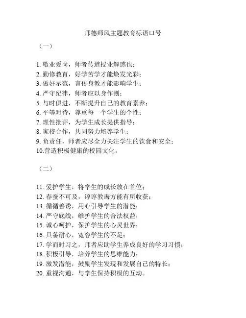 师德师风主题教育标语口号