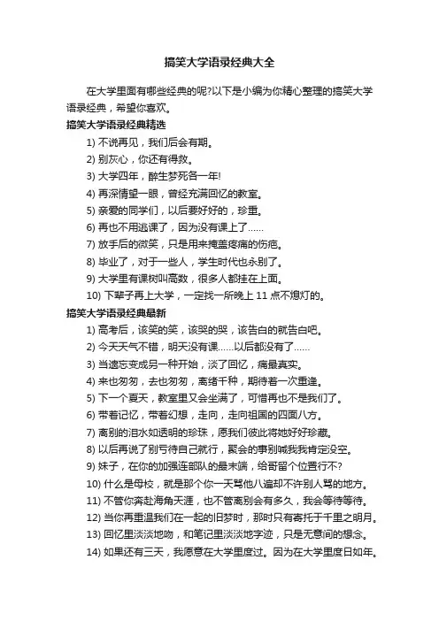 搞笑大学语录经典大全