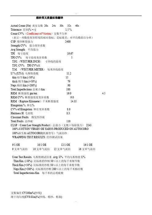 棉纱英文质量标准