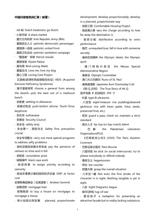 中国日报常用词汇表