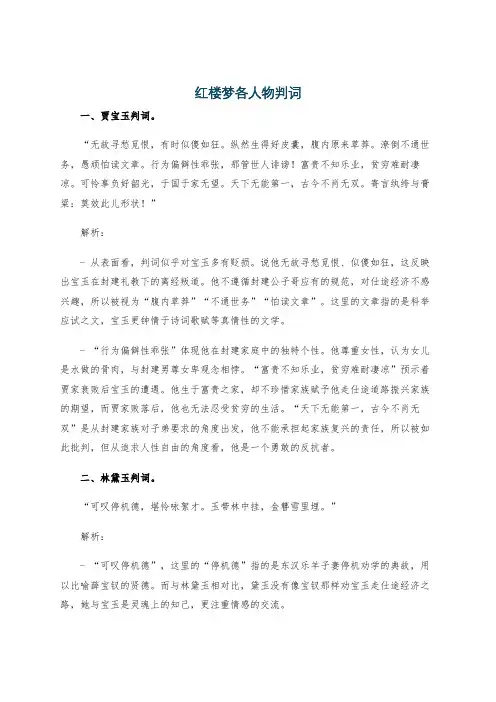 红楼梦各人物判词