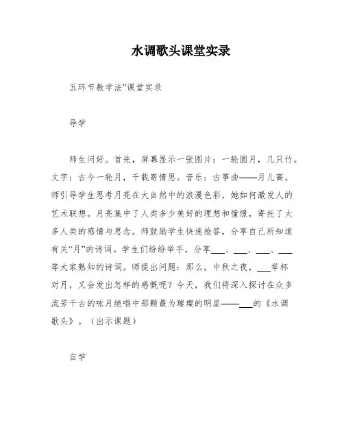 水调歌头课堂实录