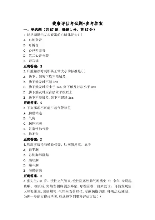 健康评估考试题+参考答案