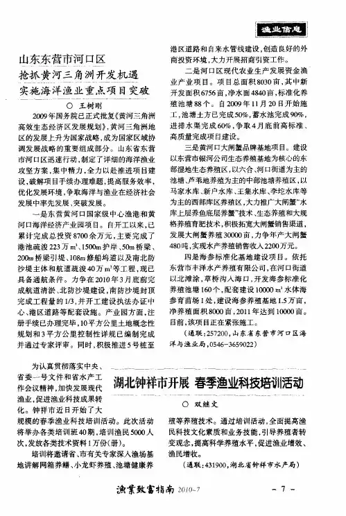 山东东营市河口区抢抓黄河三角洲开发机遇实施海洋渔业重点项目突破