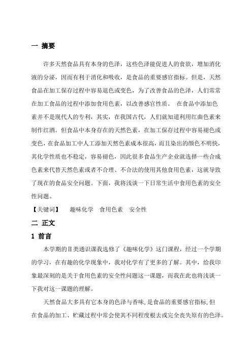 趣味化学论文