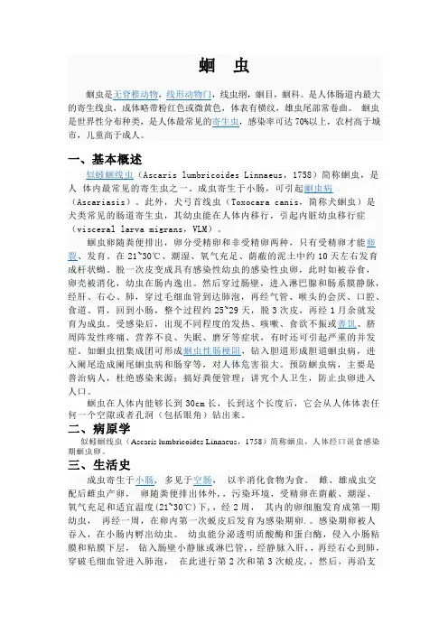 蛔虫病