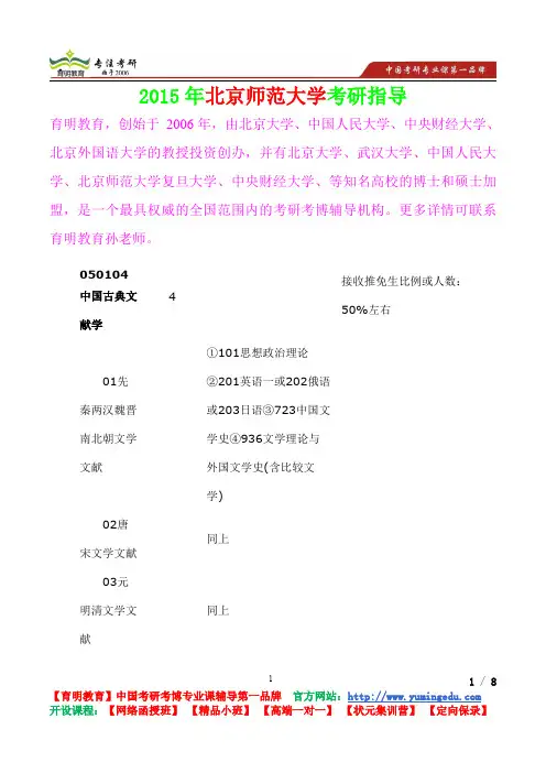 2015年北京师范大学中国古代文学考研真题,考研参考书,考研经验,真题解析