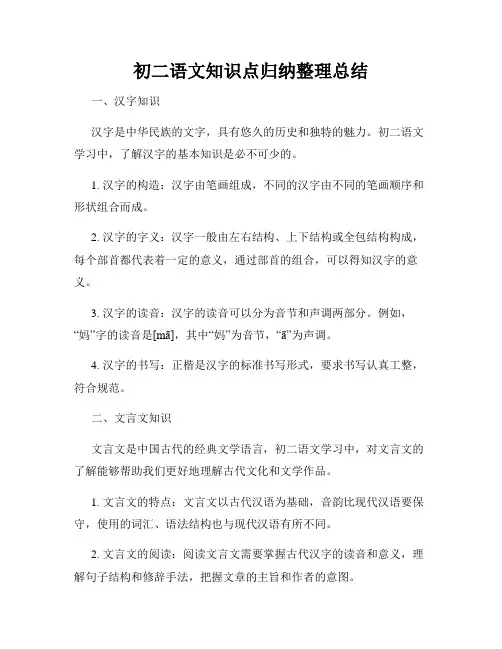初二语文知识点归纳整理总结