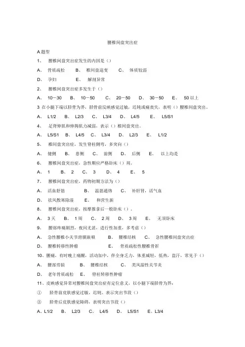 中医伤科筋伤试题讲解