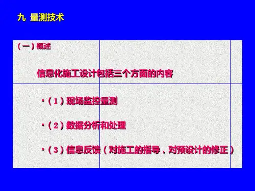 地下工程地下工程的基础技术课件