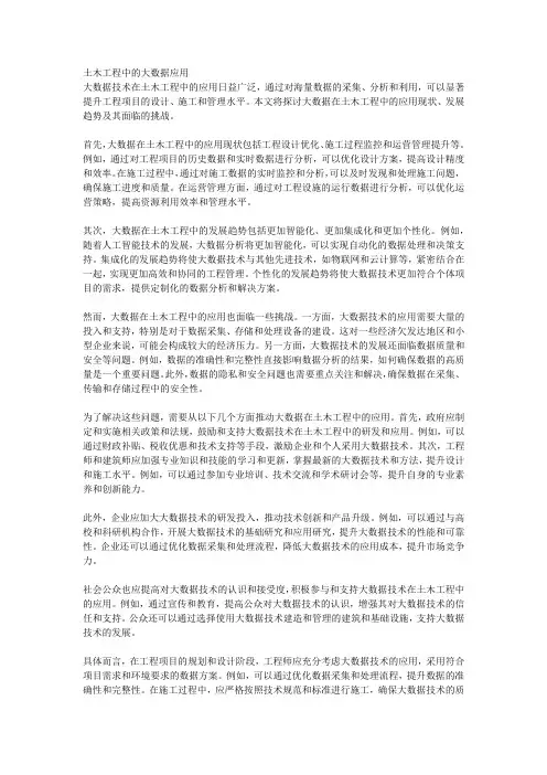 土木工程中的大数据应用