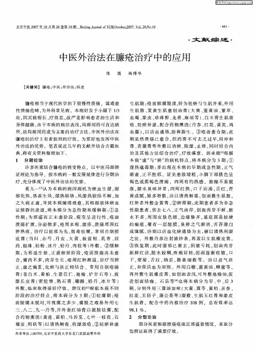 中医外治法在臁疮治疗中的应用