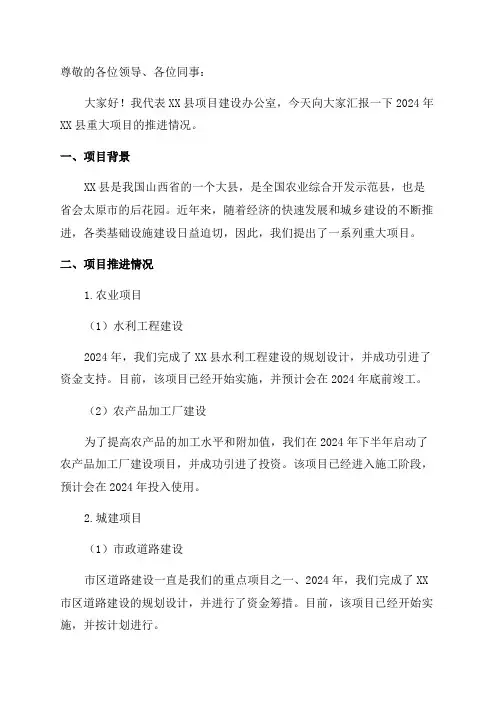 2024年XX县重大项目推进情况汇报