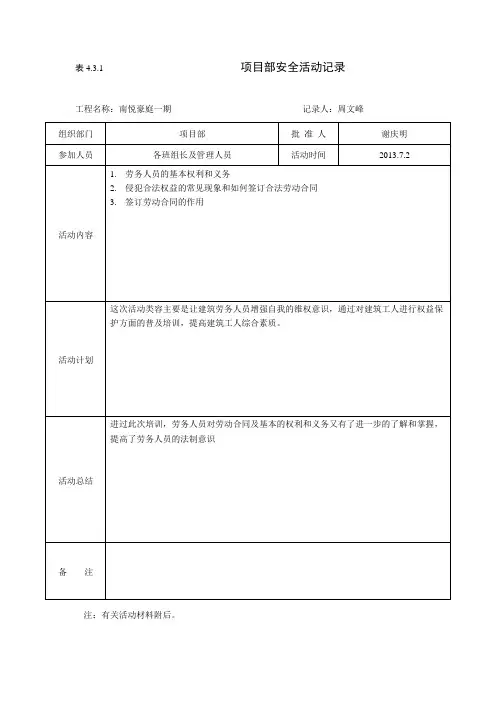 4.3.1项目部安全活动记录(可编辑修改word版)