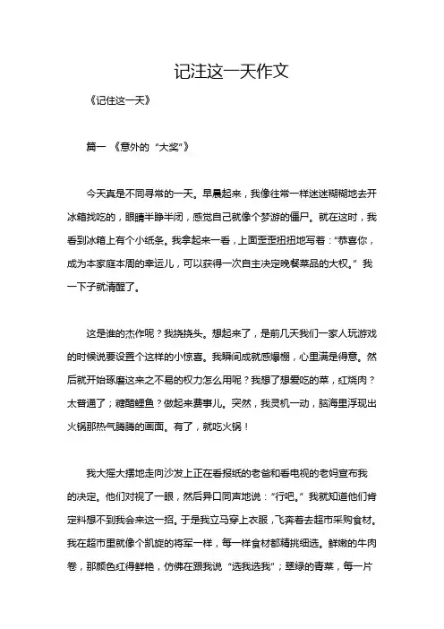 记注这一天作文