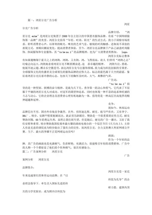 鸿星尔克广告词