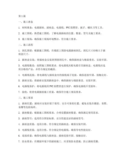 工程电源插座施工规范(3篇)