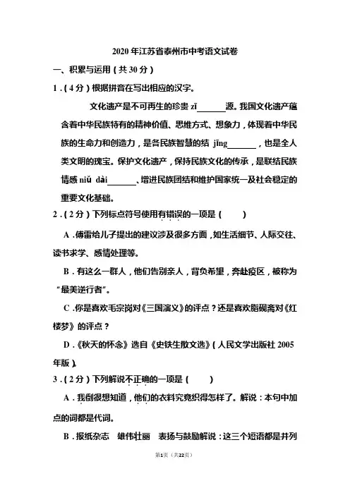 2020年江苏省泰州市中考语文试题和答案
