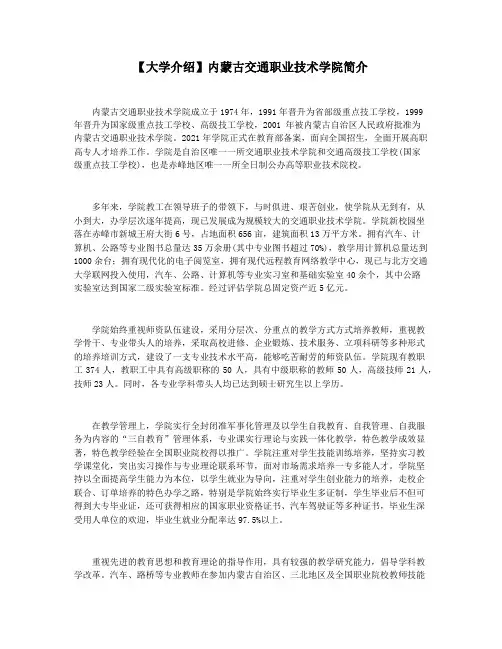 【大学介绍】内蒙古交通职业技术学院简介