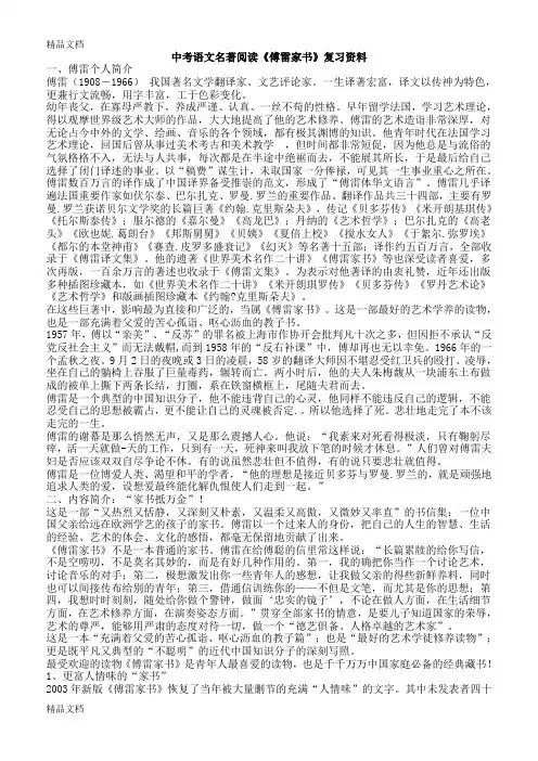 名著阅读《傅雷家书》教学提纲