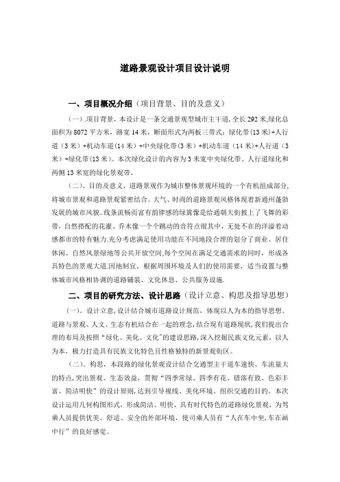 道路绿化设计说明74751