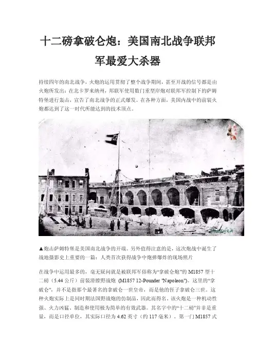 十二磅拿破仑炮：美国南北战争联邦军最爱大杀器