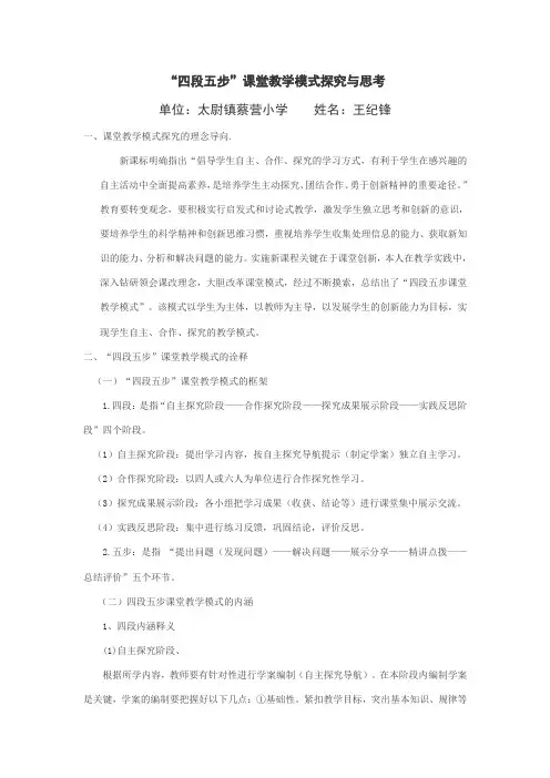 “四段五步”课堂教学模式探究