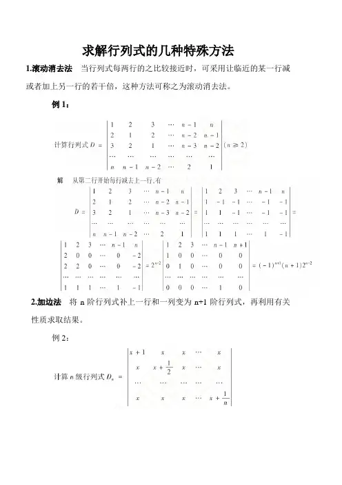 求解行列式的几种特殊方法