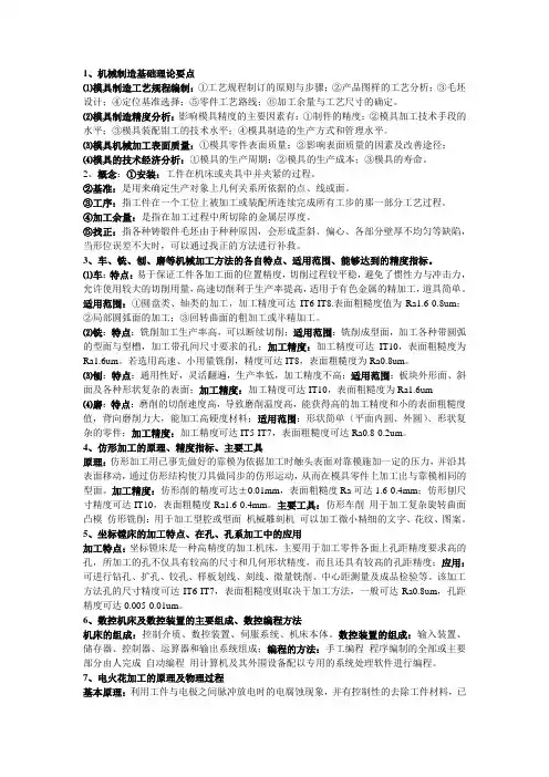 模具制造技术复习要点