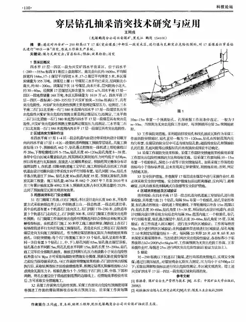 穿层钻孔抽采消突技术研究与应用