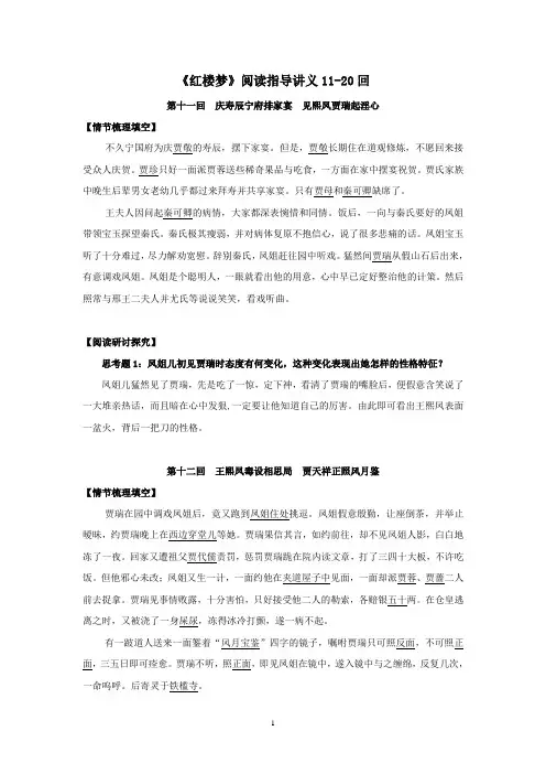 44红楼梦十一到二十回