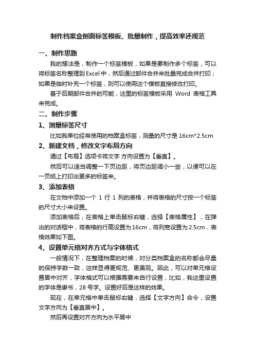 制作档案盒侧面标签模板、批量制作，提高效率还规范